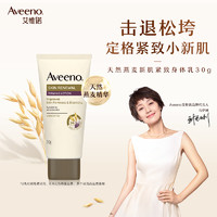 Aveeno 艾惟诺 艾维诺成人润肤乳新肌紧身体乳30g