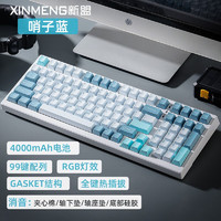 XINMENG 新盟 X98 三模机械键盘 99键 凯华知夏轴