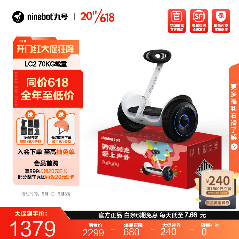 Ninebot 九号 5折低至820！Ninebot 九号 电动平衡车 LC2