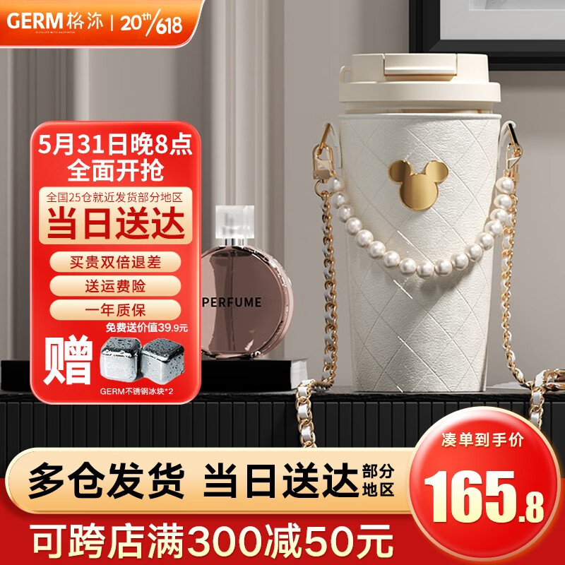 germ 格沵 小香风保温杯 500ml 白奢金+杯套