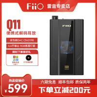 FiiO/飞傲Q11便携解码耳放hifi真平衡长续航兼容多平台电脑手机