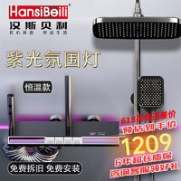 汉斯贝利（HANSIBEILI）枪灰色紫氛围灯恒温淋浴花洒套装智能数显增压全铜淋浴器HD-1827 HD-G1827恒温款