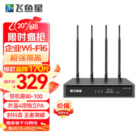 VOLANS 飞鱼星 企业级双频千兆wifi6无线VPN路由器 4路独立PA/wifi穿墙/千兆端口 AX1800