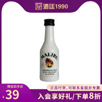 Havana Club 哈瓦那俱乐部 马利宝果味椰子朗姆酒50ml进口洋酒鸡尾酒烘焙基酒调酒椰林飘香