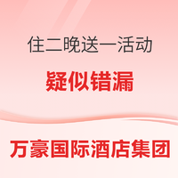 疑似错漏？万豪官网注册住二送一活动 完成任务送35000分住宿奖励