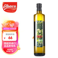 Abaco 皇家爱宝康 佰多力（Abaco）有机特级初榨橄榄油750ml 西班牙原装进口