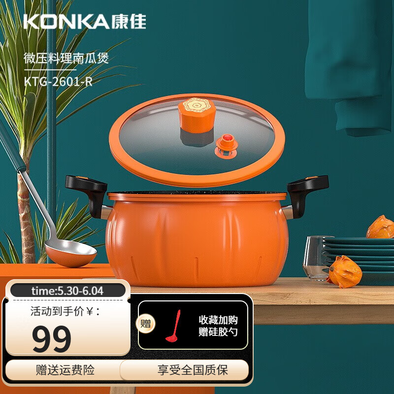 康佳（KONKA）南瓜微压锅汤锅麦饭石色不粘锅家用大容量多功能炖煮锅电磁炉通用 橙色南瓜堡KTG-2601-R