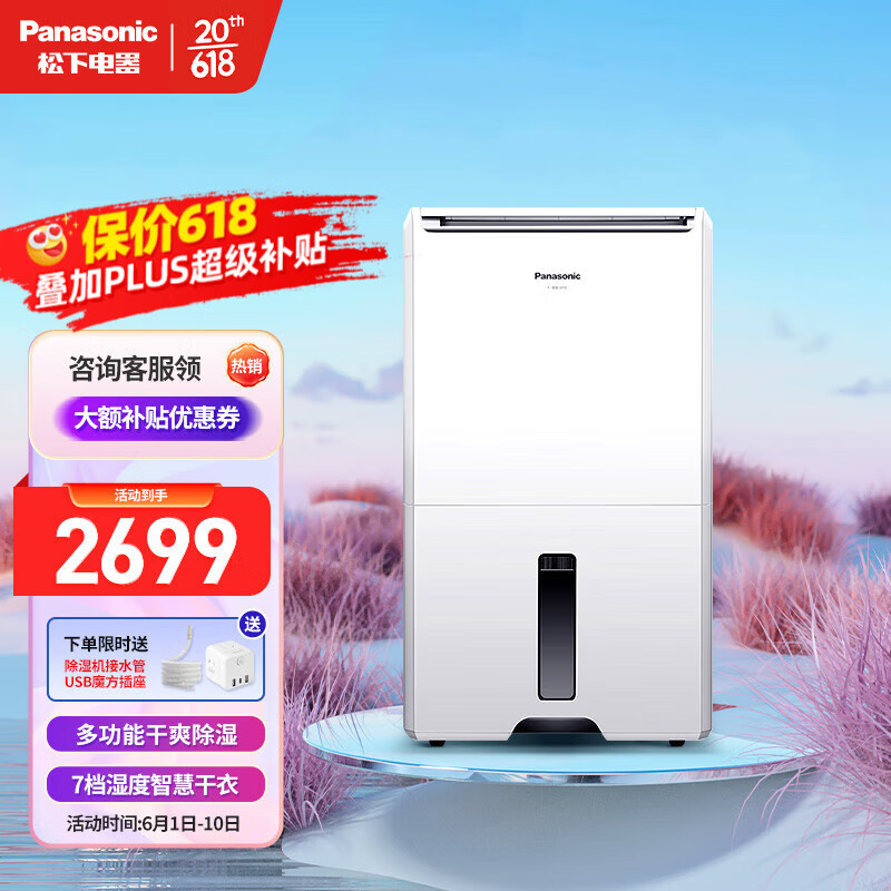 Panasonic 松下 20L多功能除湿机