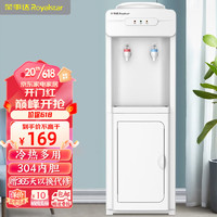荣事达（Royalstar）饮水机立式家用冷热温热型柜式饮水器 经典立式冷热款