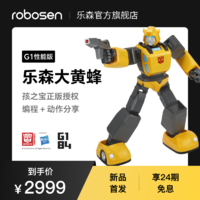 Robosen 乐森 大黄蜂G1性能版孩之宝变形金刚正版儿童玩具编程智能机器人