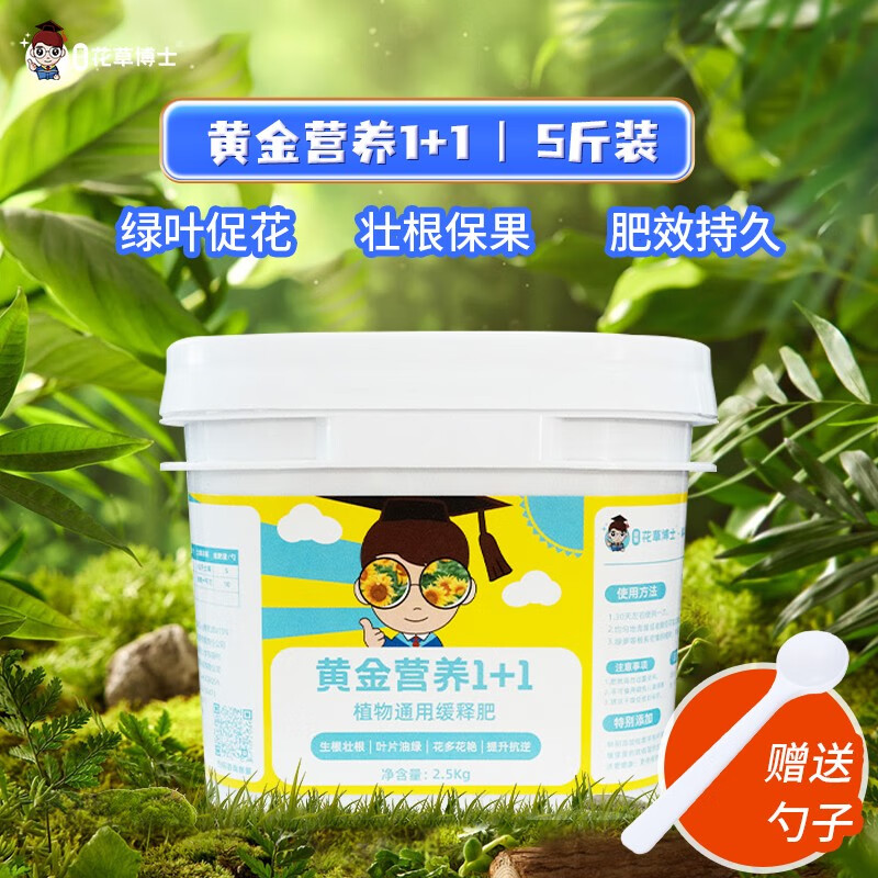 星宸花草博士多肉植物盆栽通用型花卉绿植蔬菜颗粒缓释肥氮磷钾肥复合有机肥料 营养肥5斤桶*1