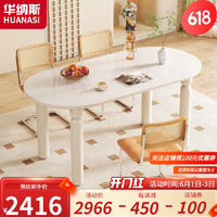 华纳斯（HUANASI） 餐桌 奶油风岩板餐桌椅组合法式现代简约小户型家用饭厅餐厅饭桌 1.6m餐桌+2张餐椅（MT-C397）
