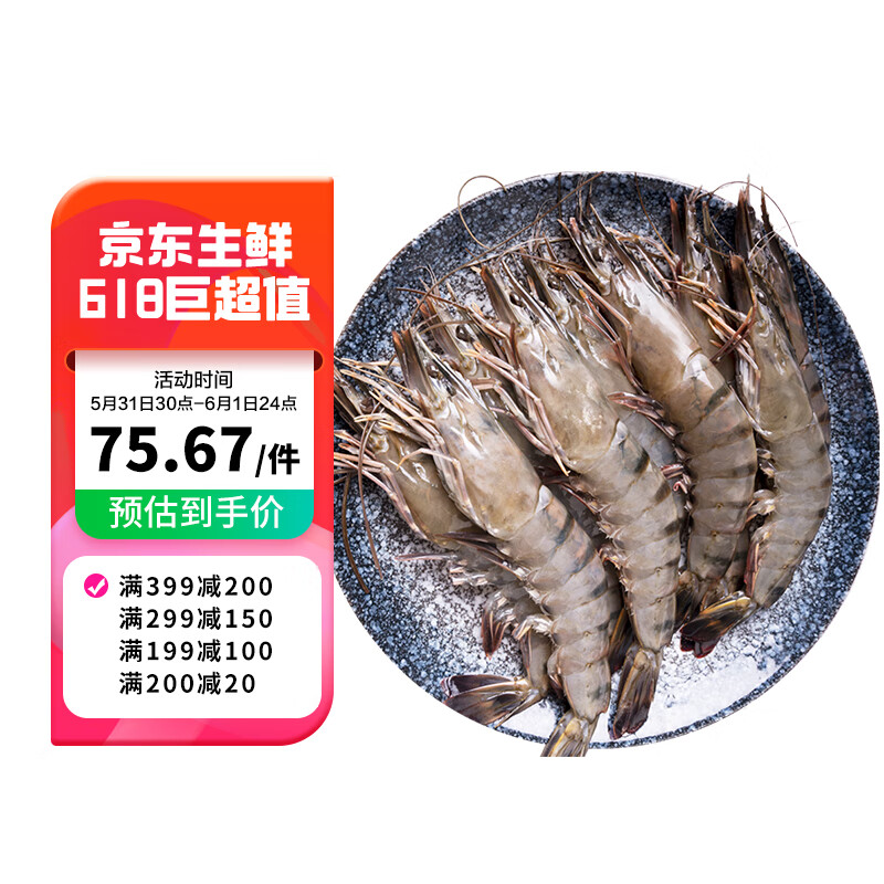 Seamix 禧美海产 马来西亚活冻黑虎虾600g/盒 15-18只(加大号) 老虎虾 超大虾 烧烤