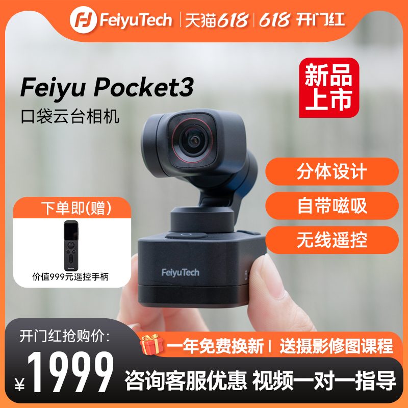  Feiyu Tech/飞宇 4K高清稳定全景摄像 口袋相机 三轴稳定录像云台 磁吸