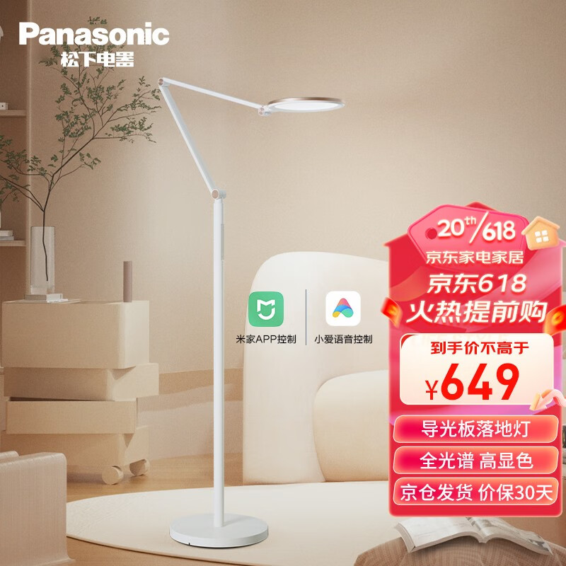 Panasonic 松下 全光谱落地灯 HHTS2001