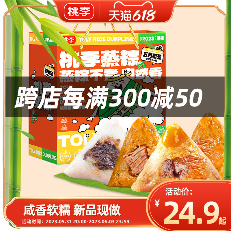 桃李 粽子 5粽5味 750g
