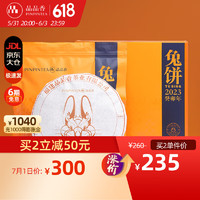 品品香 福鼎白茶 紧压寿眉饼350g 2023兔饼生肖茶 2021年寿眉原料