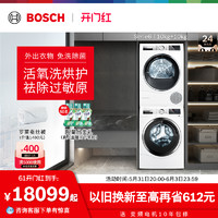 BOSCH 博世 6系 WGC354B01W+WQC455D00W 滚筒洗衣机 10kg