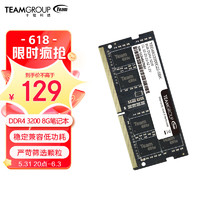 Team 十铨 DDR4 3200MHz 笔记本内存 普条 黑色 8GB TED48G3200C22-SBK