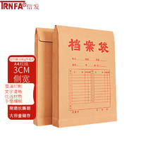 TRNFA 信发 TN-DA1803 A4牛皮档案袋 180g 测宽3cm 50只装