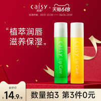 Caisy 采诗 润唇膏保湿滋润补水唇部护理防干裂唇膜去死皮淡化唇纹男士女