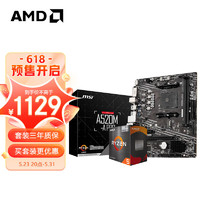 AMD 銳龍R5 5600G 搭微星MSI A520M-A PRO 板U套裝 CPU主板套裝