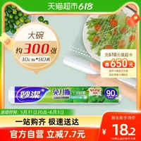 妙潔 妙潔免刀撕PE保鮮膜家用食品級專用90米大碗經濟裝微波爐耐高溫 1件