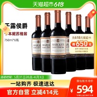 干露侯爵卡本妮苏维翁干红葡萄酒750ml*6瓶智利名庄原瓶进口红酒