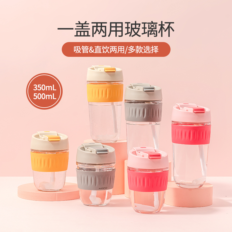 MINISO名创优品水杯一盖两用玻璃杯便携防烫随手杯个性水杯500mL