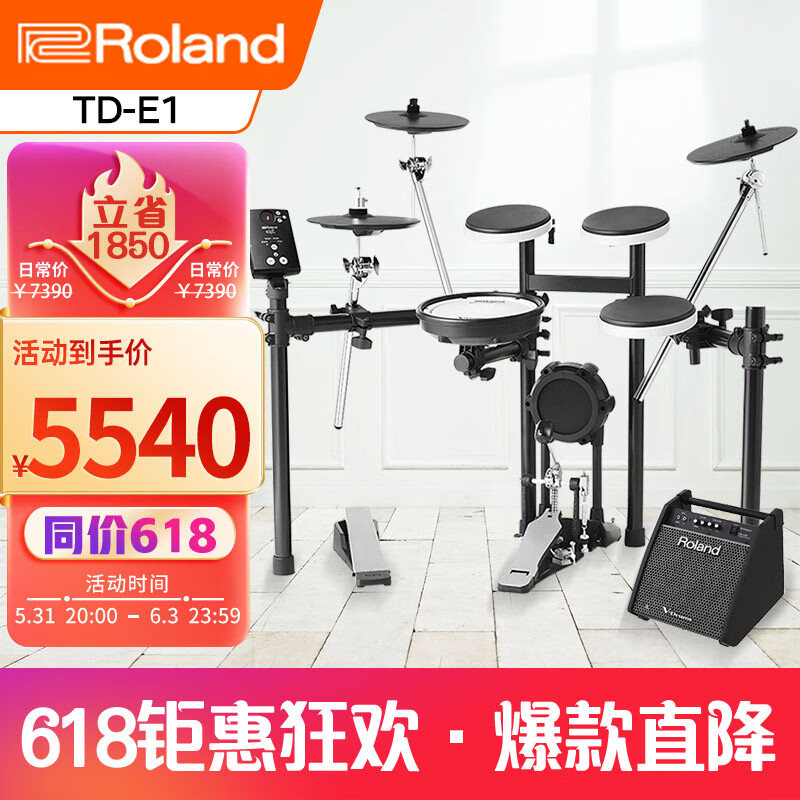 Roland 罗兰 电子鼓TD-E1/TD-02K成人儿童练习初学入门专业演奏便携电架子鼓