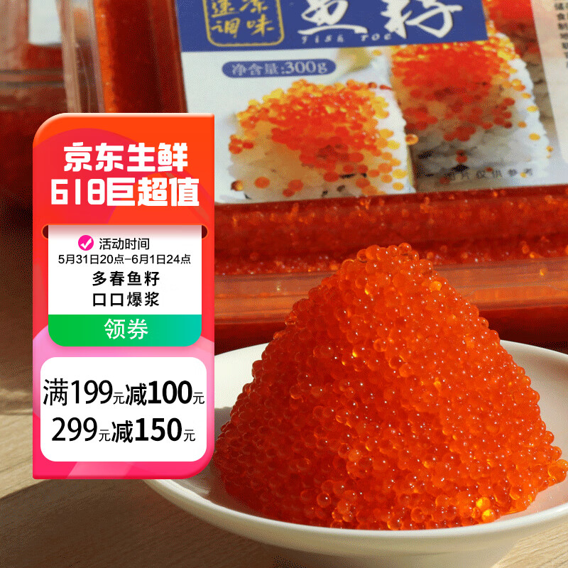 江船长 多春鱼籽 300g