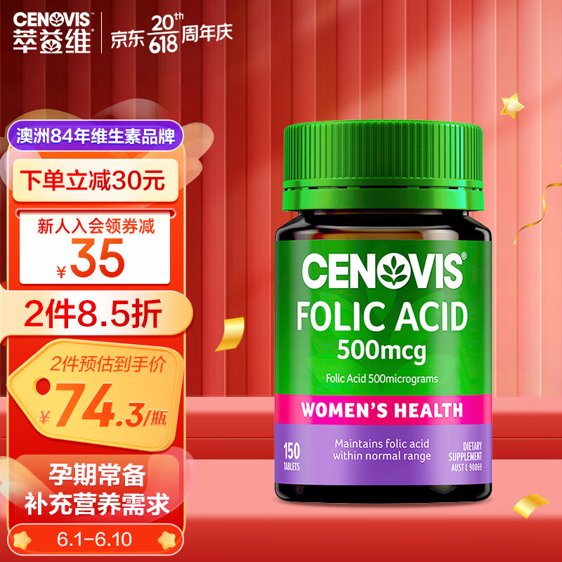 CENOVIS 萃益维 圣诺叶酸片150片