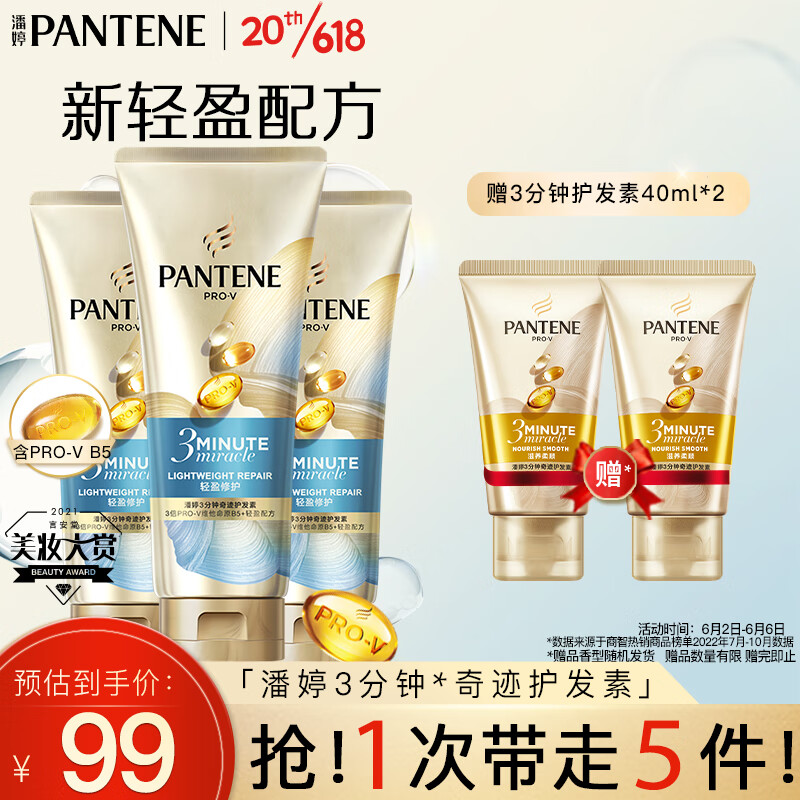 PANTENE 潘婷 3分钟奇迹护发素修护氨基酸轻盈修护180ml*3养发洗护滋