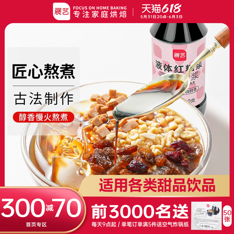 展艺液体红糖浆250g糍粑冰粉粉伴侣奶茶玫瑰黑糖珍珠甜品烘焙原料