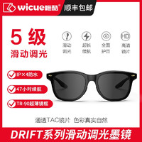 wicue 唯酷 Drift系列滑动调光墨镜 日夜两用眼镜 男女通用智能液晶护目偏光太阳镜 VR3039-五级调光