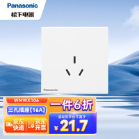松下（Panasonic）开关插座面板 悦畔系列 适配86型墙壁暗盒 白色 三孔插座 WMWX106