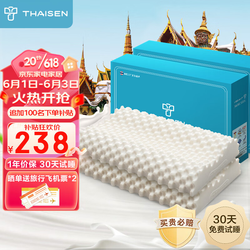 THAISEN 泰国原装乳胶枕头芯 94%含量 婚庆情侣睡眠颈椎按摩枕 一对礼盒装