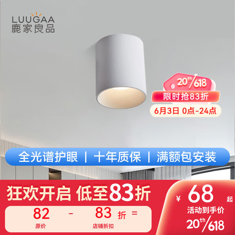 鹿家良品（LUUGAA）乔木筒射灯全光谱护眼高显指客厅卧室餐厅明装防眩无主灯 全光谱筒灯12w4000k全白