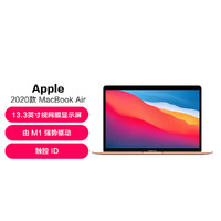 Apple 蘋果 MacBook Air13英寸 M1芯片筆記本電腦