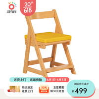 美好童年儿童学习椅实木座椅小学生写字椅可升降调节家用 可拆卸坐垫黄