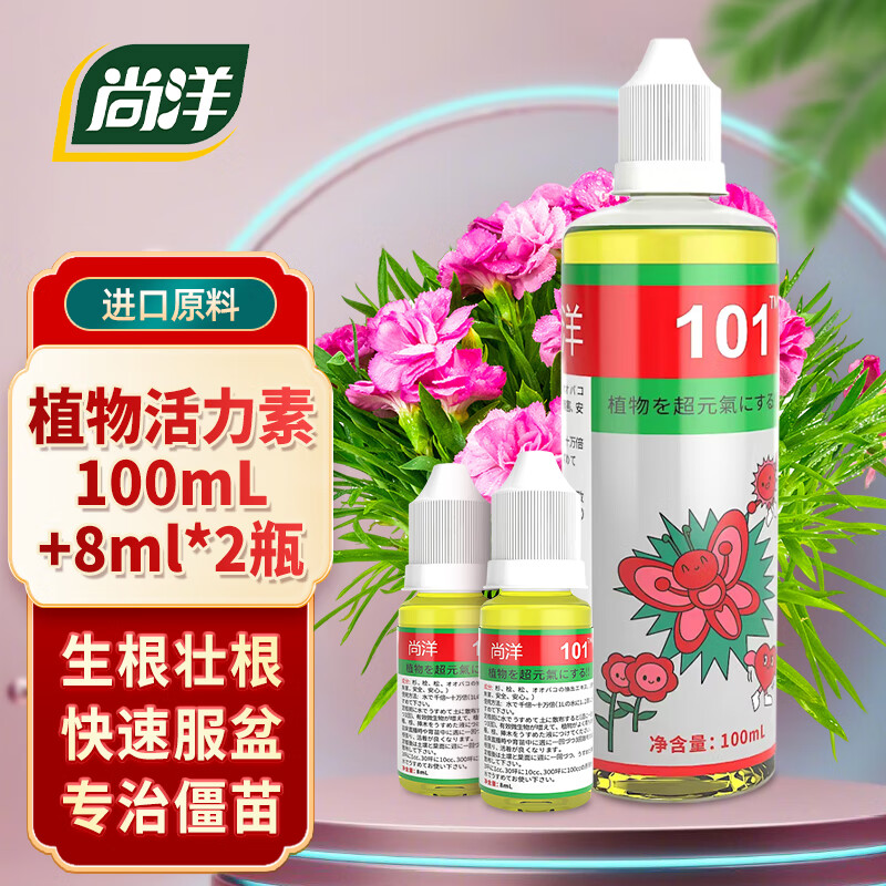 尚洋 101植物活力素100mL+8ml