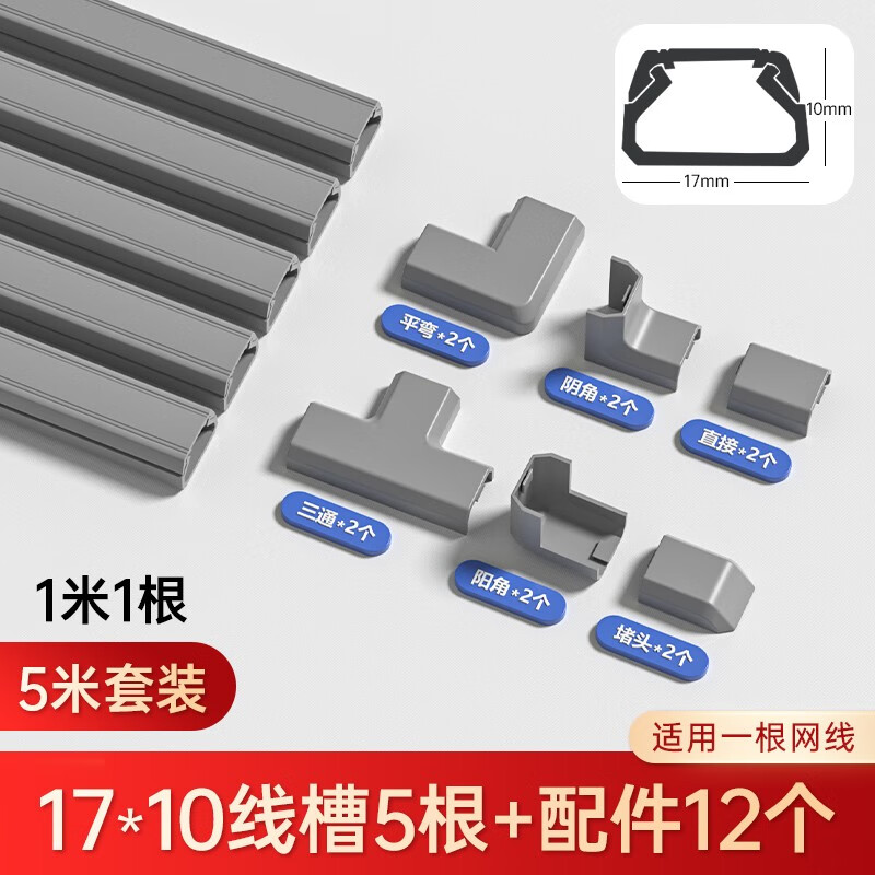 佐佑众工 线槽明装 pvc明线隐形线槽电线走线槽神器装饰地线槽自沾 灰色17