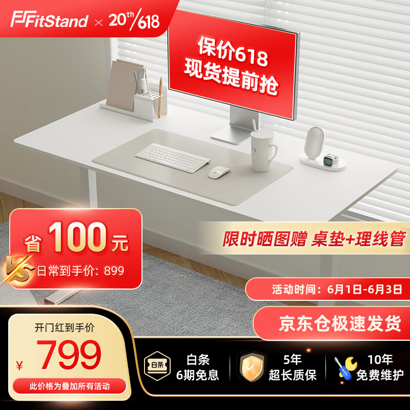 FitStand 电动升降桌 1m