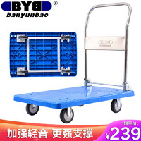 搬运宝 炫彩聚宝系列 JQ-5800L 塑料平板车 蓝色 90*60cm
