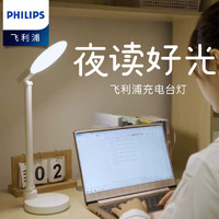 PHILIPS 飞利浦 LED充电台灯学生宿舍学习用护眼灯卧室书桌儿童USB充电酷湃 3000mAh充插两用