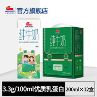 wissun 明一 儿童学生青少年宝宝营养纯牛奶 3.3g乳蛋白 200ml*12盒