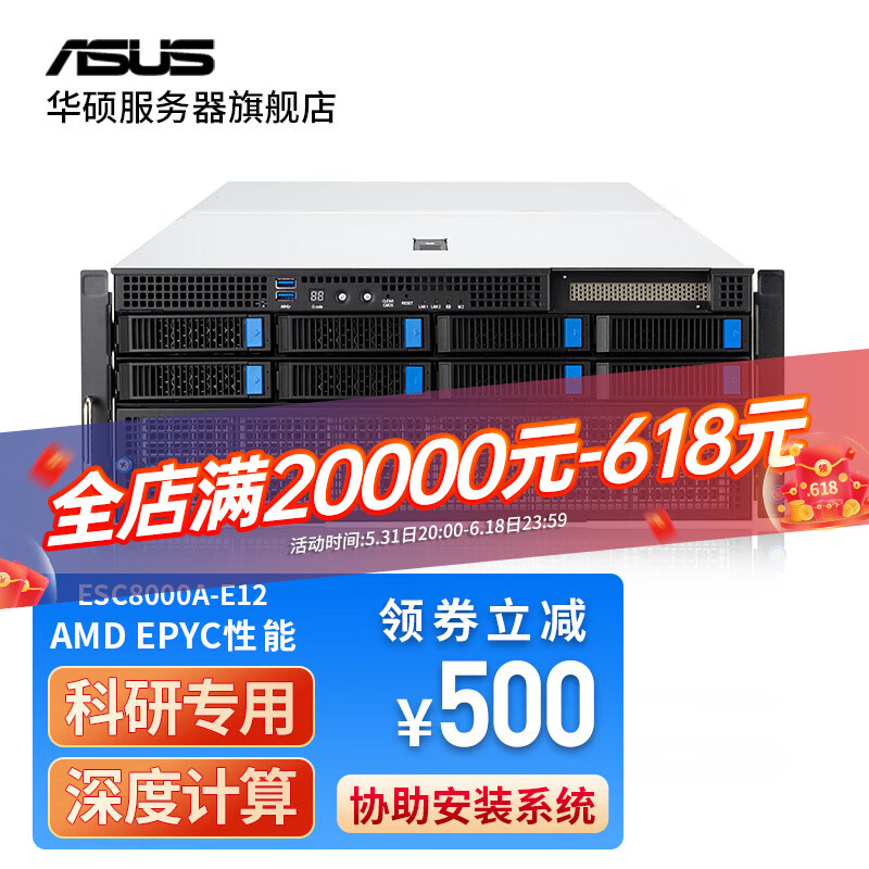 华硕（ASUS）ESC8000A-E12 双路CPU八卡A800机架式服务器GPU工作站4U电脑主机 2颗EPYC 9374F 128G内存 1TB固态 准系统 不含显卡