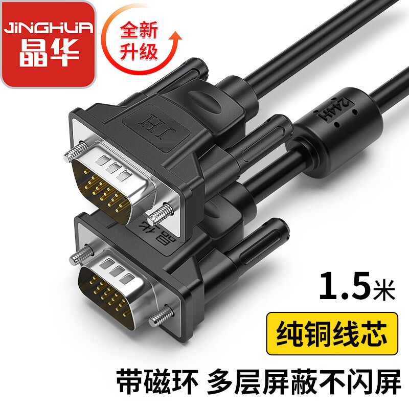 JH 晶华 VGA线 高清视频数据连接线  VGA3+6笔记本传输线 1.5米 V316E