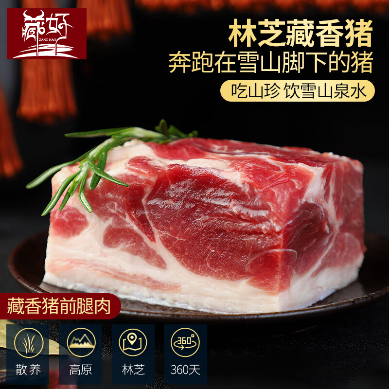 藏好西藏林芝正宗藏香猪肉前腿肉新鲜黑猪肉散养放养新鲜原生态土猪肉 前腿肉5斤