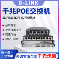 D-Link 友讯 千/万兆交换机POE交换机无线AP供电模块商用家用工业交换机5/8口千兆全屋wifi路由器交换机一体